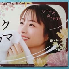 石原さとみ ハミング フレア 両面印刷ポスター 石原さとみ ハミング フレア 両面印刷ポスター | Mercari