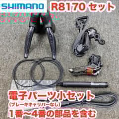 SHIMANO Ultegra R8170 Di2 電動変速セット 2×12速 - メルカリ