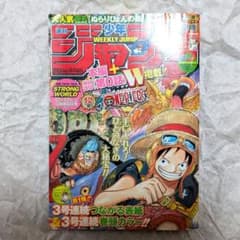 ONEPIECE 週刊少年ジャンプ 2009年53号 週刊少年ジャンプ 2009年53号 ワンピース第0話＋本編 ダブル掲載号