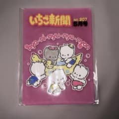 サンリオ いちご新聞 ラバーコースター ニャニィニュニェニョンのサムネイル