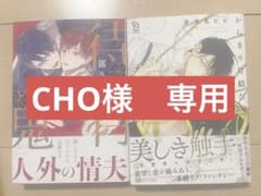 CHO様　専用のサムネイル