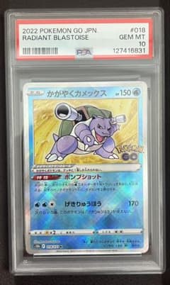 かがやくカメックス K S10b 018/071 PSA10 - メルカリ
