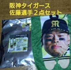 阪神タイガース佐藤輝明選手 タオル＆キーチェーン2点セット - メルカリ