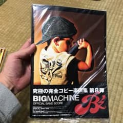 B'z big machine : official band scoreのサムネイル