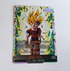 ドラゴンボールフュージョンワールド FB10-122 孫悟飯 少年期 - メルカリ