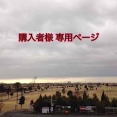 サリー様専用ページ！のサムネイル