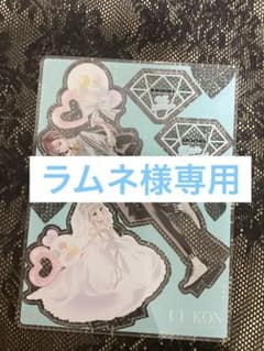 初×婚 アクリルスタンドお取り置き専用のサムネイル