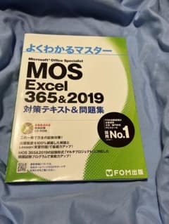 MOS Excel 356&2019 対策テキスト&問題集のサムネイル