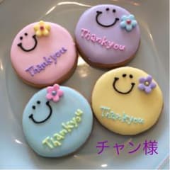 チャン様専用のサムネイル
