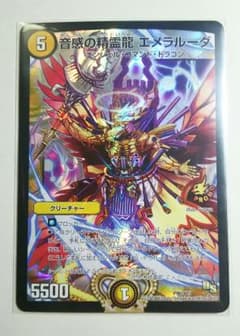 音感の精霊龍 エメラルーダ プロモのサムネイル