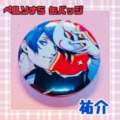 ペルソナ5缶バッジ【祐介】 - メルカリ