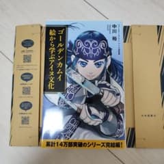 ゴールデンカムイ 絵から学ぶアイヌ文化のサムネイル