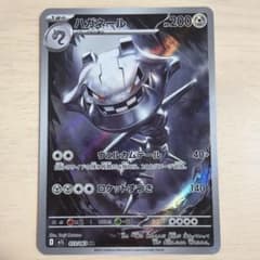 即日発送 ポケカ ハガネール AR M1L 073/063 - メルカリ