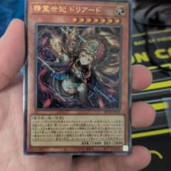 遊戯王 精霊世妃 ドリアード - メルカリ