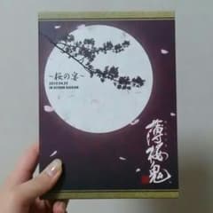 薄桜鬼 ~桜の宴~のサムネイル