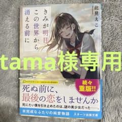 きみが明日、この世界から消える前にのサムネイル