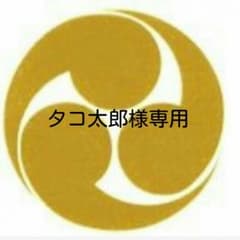 タコ太郎様専用 性コンティニューのサムネイル