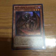 彼岸の悪鬼 スカラマリオン 遊戯王のサムネイル