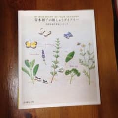 青木和子の刺繍ダイアリーのサムネイル