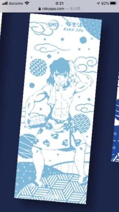 鬼滅の刃×極楽湯　限定手拭い　伊之助のサムネイル