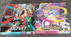 メガブレイブ メガシンフォニア ペリペリなし 2BOX - メルカリ