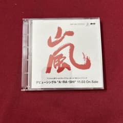 颯*大様 嵐のデビューシングル「A・RA・SHI」のプロモーション用　CD 非売 m65722556904_1.jpg?1772927202