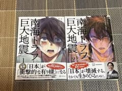 南海トラフ巨大地震 1巻 2巻セット 漫画のサムネイル