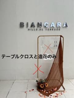 結婚式 ウェルカムスペース テーブルクロス 造花 セットのサムネイル