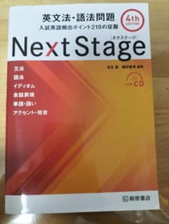 ネクステージ英文法書のサムネイル