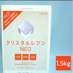 クリスタルレジン　NEO【新品未使用】1.5kgのサムネイル