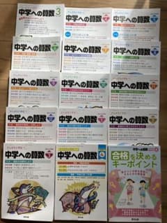 「中学への算数」15冊　2019.3〜2020.4+臨時増刊のサムネイル