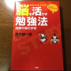 脳を活かす勉強法 : 奇跡の強化学習 : マンガでやる気アップ!のサムネイル