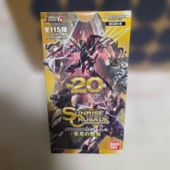サンライズクルセイド 第20弾 栄光の盟友 ブースターパックのサムネイル