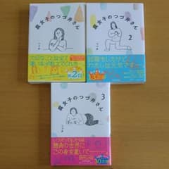 腐女子のつづ井さん1～3のサムネイル