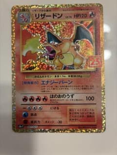 リザードン プロモカードパック 25th ANNIVERSARY editio… - メルカリ