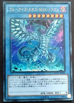 遊戯王 ブルーアイズ・カオス・MAX・ドラゴン MVP1-JP004 - メルカリ