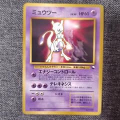 「旧裏」ミュウツー_次世代ワールドホビーフェア特別限定拡張シートカードPROMOのサムネイル