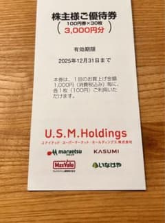 マルエツ、マックスバリュ、いなげや USMH株主優待券 2500円分のサムネイル
