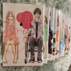 パーフェクトワールド　全12巻のサムネイル
