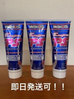 WAKO'S ワコーズ エンジンパワーシールド3本セット 和光ケミカル