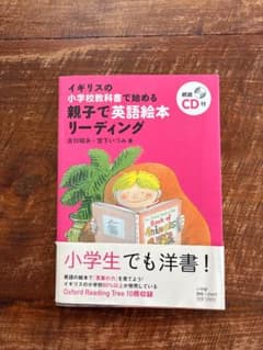 親子で英語絵本リーディング Oxford Reading Tree CD付 - メルカリ
