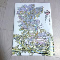 鬼滅の刃 映画特典(副読本)のサムネイル