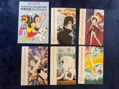 手塚治虫 ハガキセットのサムネイル