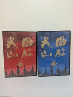 NHK大河ドラマ「風林火山」 完全版 第壱集・第弐集 全話収録セット〈見本品〉のサムネイル
