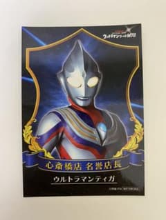ウルトラマンショップ限定 名誉店長 ウルトラマンティガ 心斎橋 ステッカーのサムネイル
