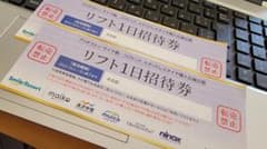 リフト1日招待券　2枚　舞妓 中里 キューピットのサムネイル