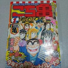 こち亀のマンガのサムネイル