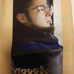 ウシジマくんファイナル映画チケットのサムネイル