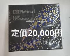 メルカリ最安値！ドクターデヴィアスプラチナ ディープクリームAHA18