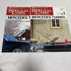 希少本　SPECIAL CARS メルセデスIチューニング2冊セットのサムネイル